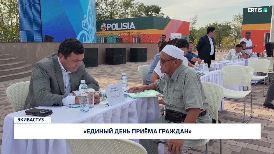 «Единый день приёма граждан»