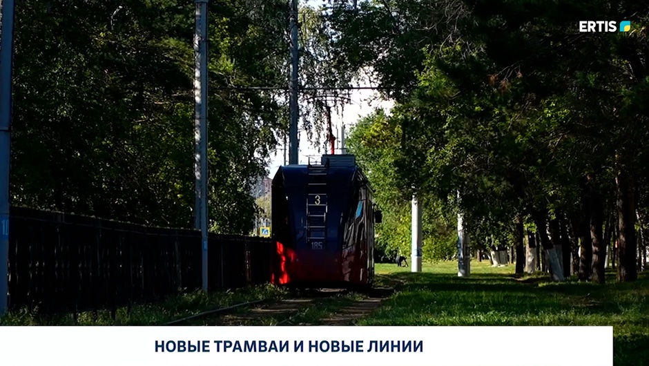 Новые трамваи и новые линии