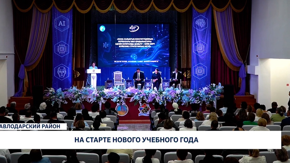 На старте нового учебного года