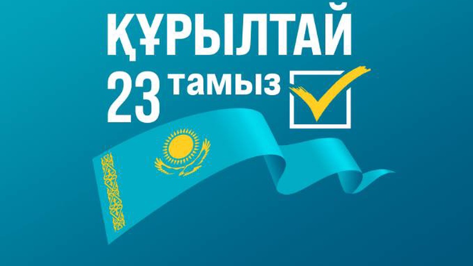 Құрылтай: бүгінгі шешім – ертеңгі нәтиже
