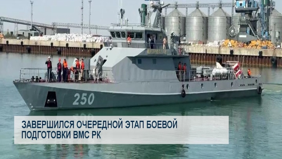 Завершился очередной этап боевой подготовки ВМС РК