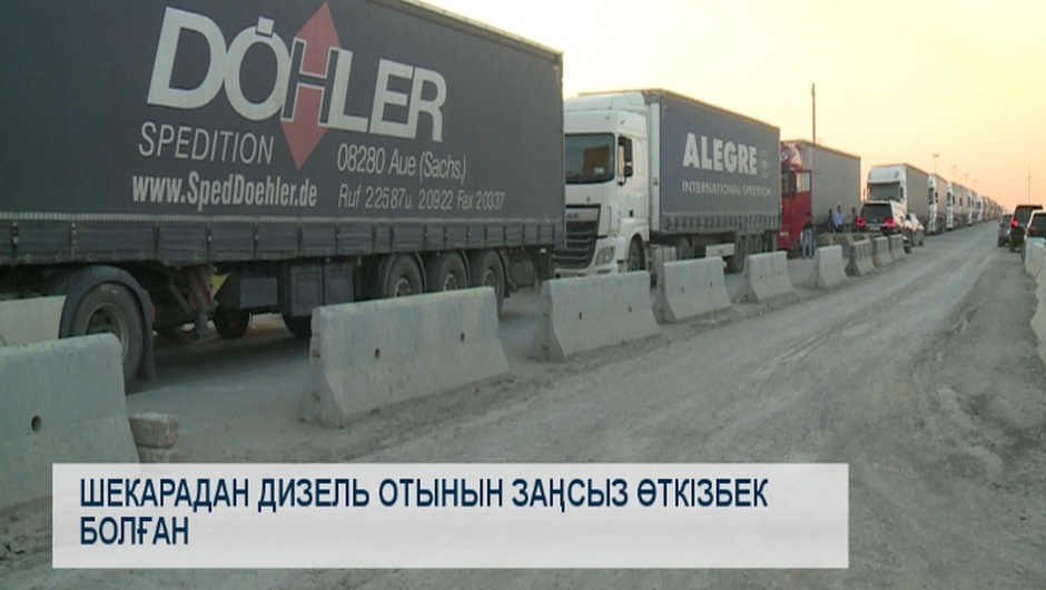 Шекарадан дизель отынын заңсыз өткізбек болған