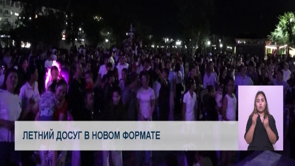 Летний досуг в новом формате