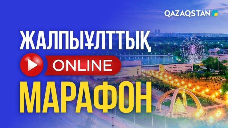 Құрылтай сайлауы: 23 тамызда жалпыұлттық online-марафон өтеді