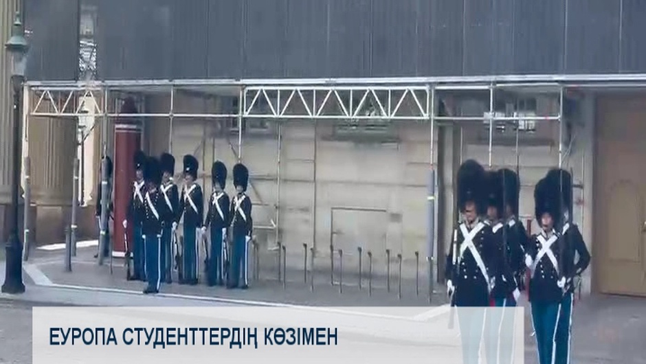 Еуропа студенттердің көзімен