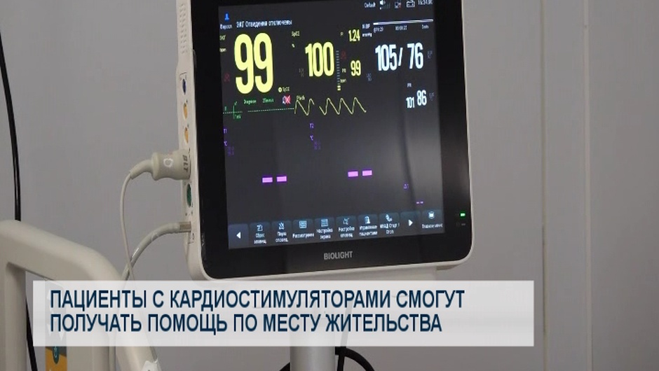 Пациенты с кардиостимуляторами смогут получать помощь по месту жительства