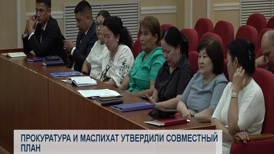 Прокуратура и маслихат утвердили совместный план