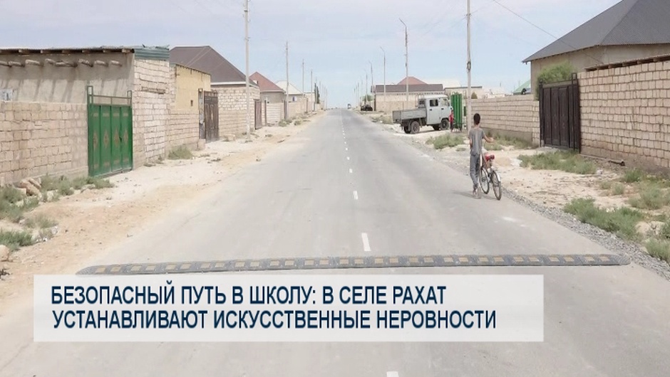 Безопасный путь в школу: в селе Рахат устанавливают искусственные неровности