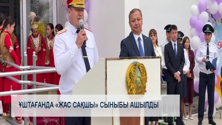 Ұштағанда «Жас сақшы» сыныбы ашылды