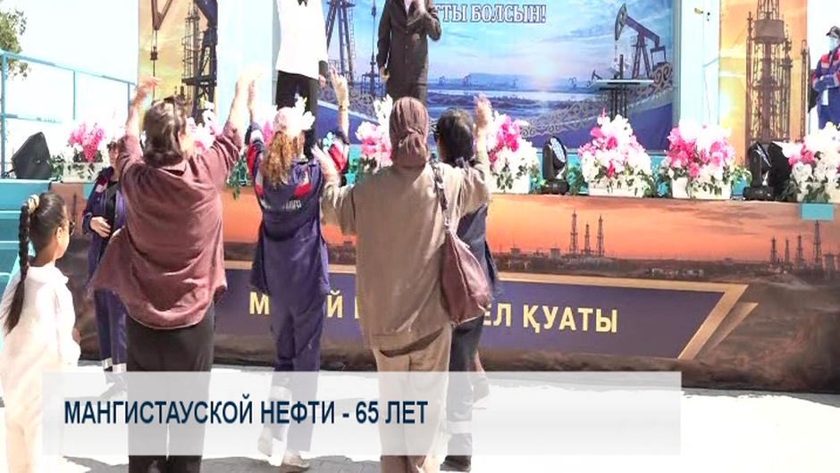 Мангистауской нефти - 65 лет