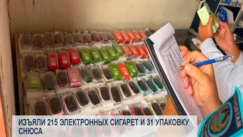 Изъяли 215 электронных сигарет и 31 упаковку снюса