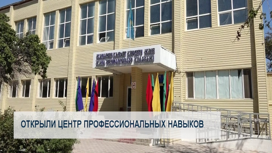 Открыли центр профессиональных навыков
