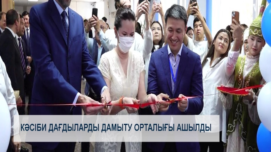Кәсіби дағдыларды дамыту орталығы ашылды
