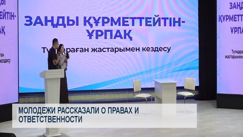Молодежи рассказали о правах и ответственности