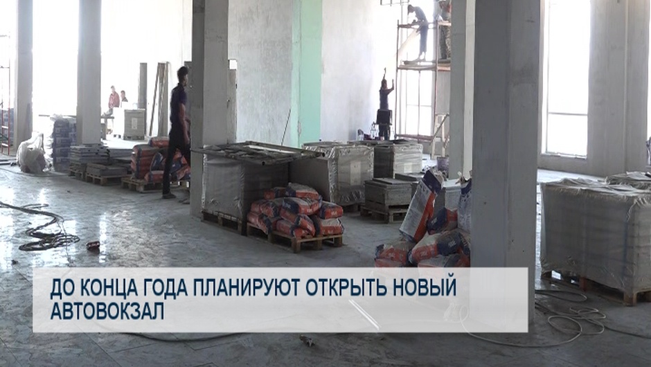 До конца года планируют открыть новый автовокзал