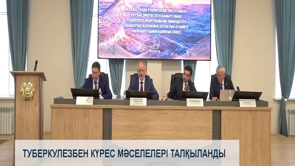 Туберкулезбен күрес мәселелері талқыланды