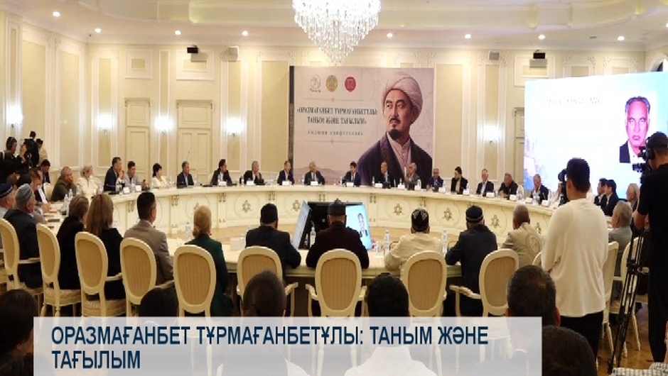 Оразмағанбет Тұрмағанбетұлы: таным және тағылым