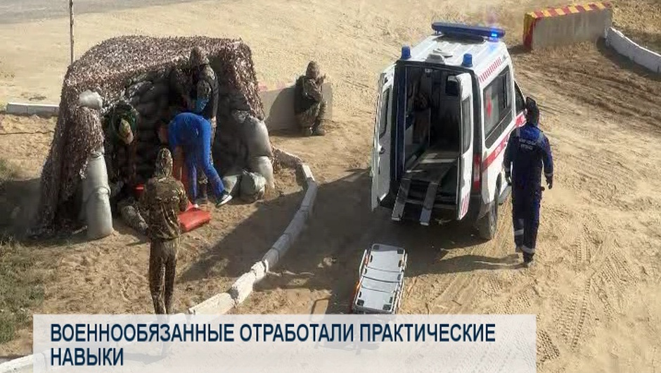 Военнообязанные отработали практические навыки