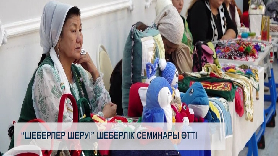 “Шеберлер шеруі” шеберлік семинары өтті 