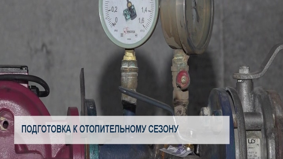 Подготовка к отопительному сезону