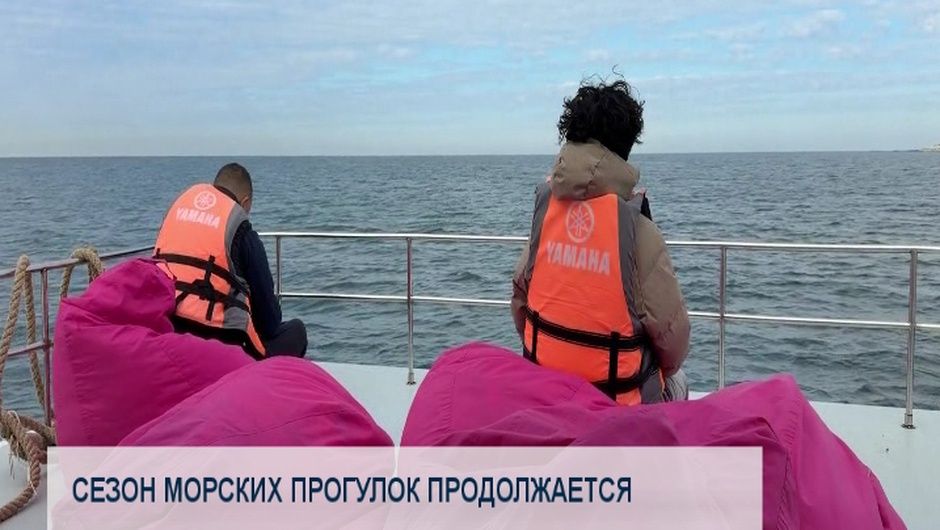 Сезон морских прогулок продолжается