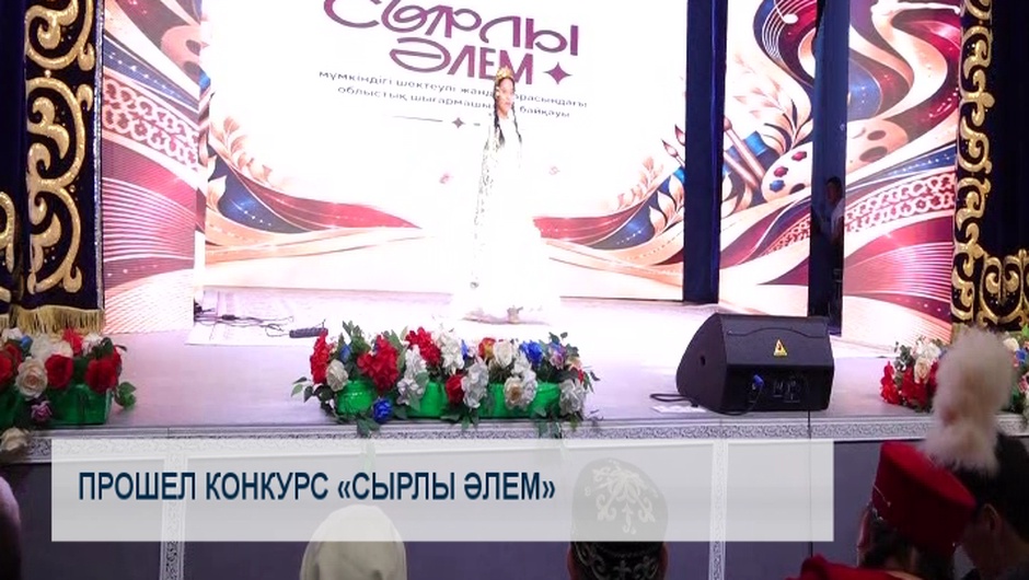 Прошел конкурс «Сырлы әлем» 