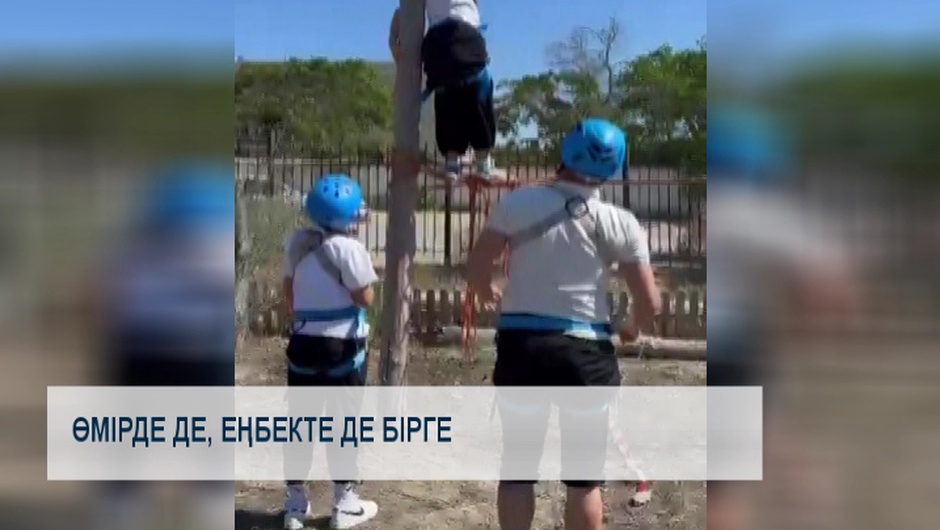 Өмірде де, еңбекте де бірге