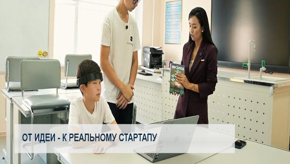 От идеи - к реальному стартапу