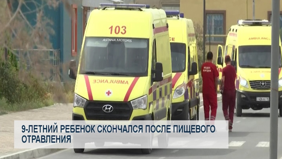 9-летний ребенок скончался после пищевого отравления