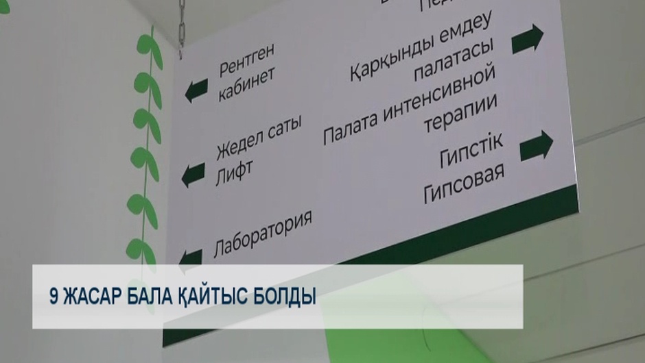 9 жасар бала қайтыс болды 