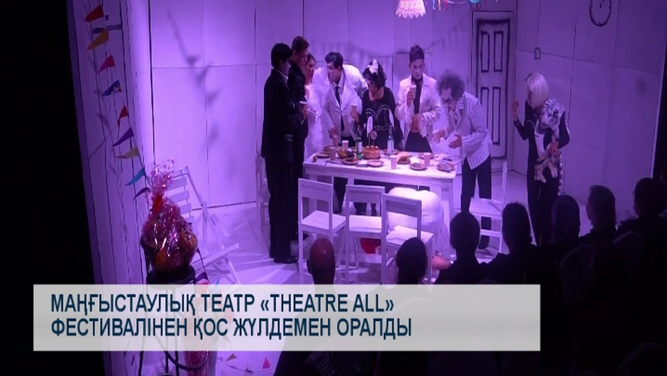 Маңғыстаулық театр «Theatre All» фестивалінен қос жүлдемен оралды