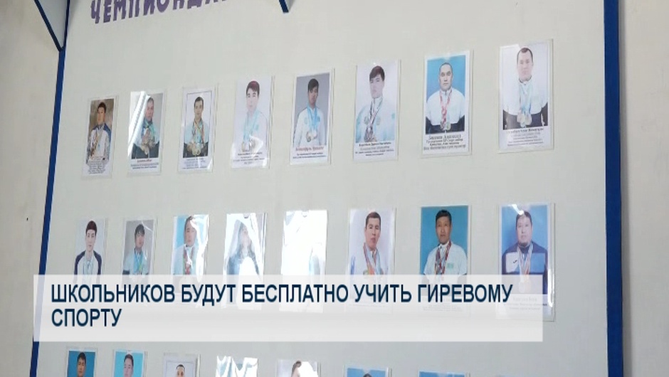 Школьников будут бесплатно учить гиревому спорту 