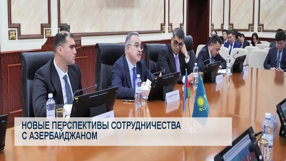 Новые перспективы сотрудничества с Азербайджаном