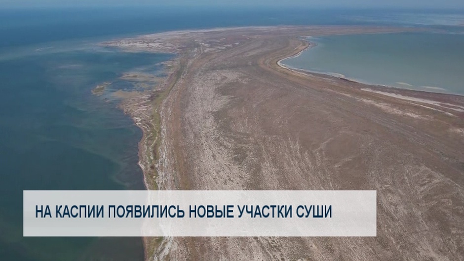 На Каспии появились новые участки суши 