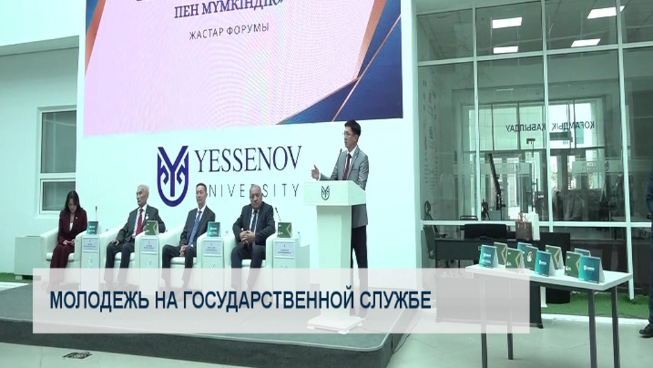 Молодежь на государственной службе