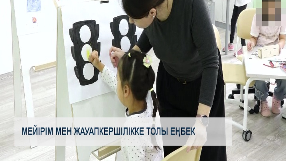 Мейірім мен жауапкершілікке толы еңбек