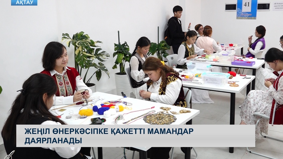 Жеңіл өнеркәсіпке қажетті мамандар даярланады