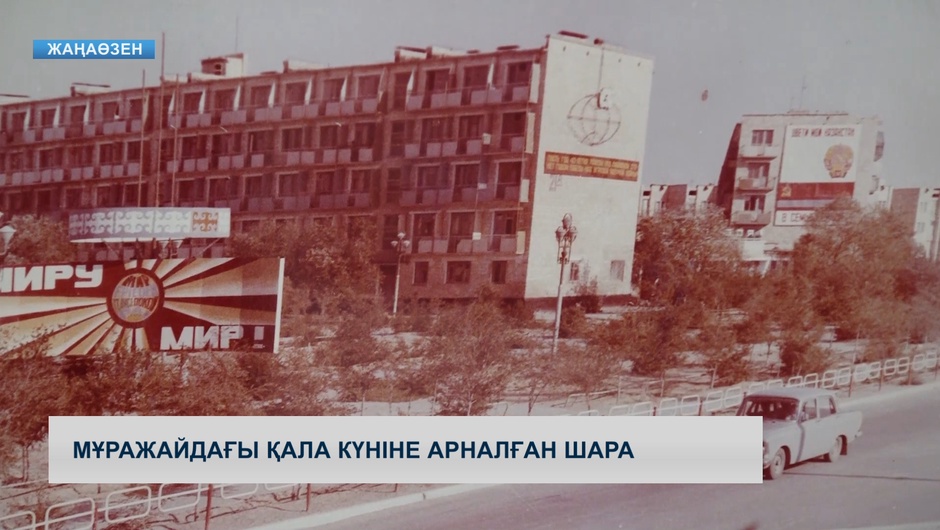 Мұражайдағы қала күніне арналған шара 