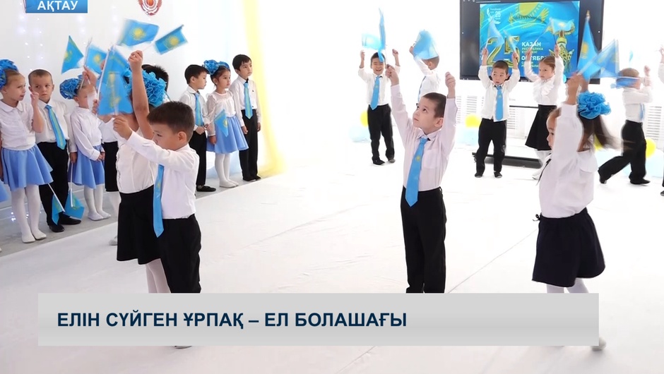 Елін сүйген ұрпақ – ел болашағы