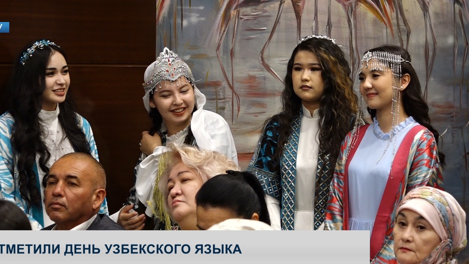 Отметили День узбекского языка