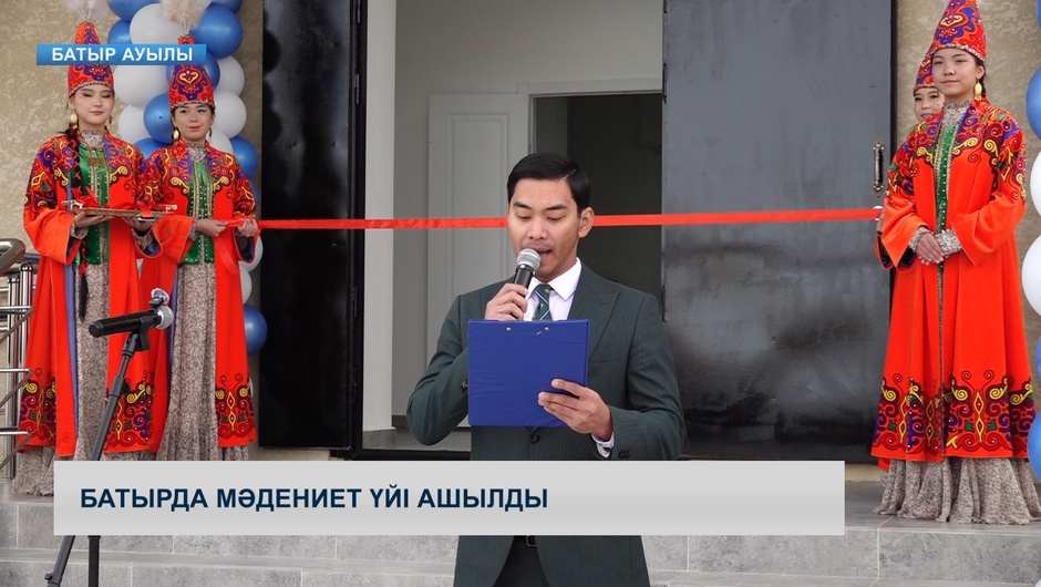 Батырда мәдениет үйі ашылды