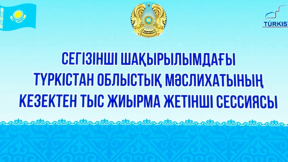 МӘСЛИХАТ ОТЫРЫСЫНДА МАҢЫЗДЫ МӘСЕЛЕЛЕР ҚАРАЛДЫ