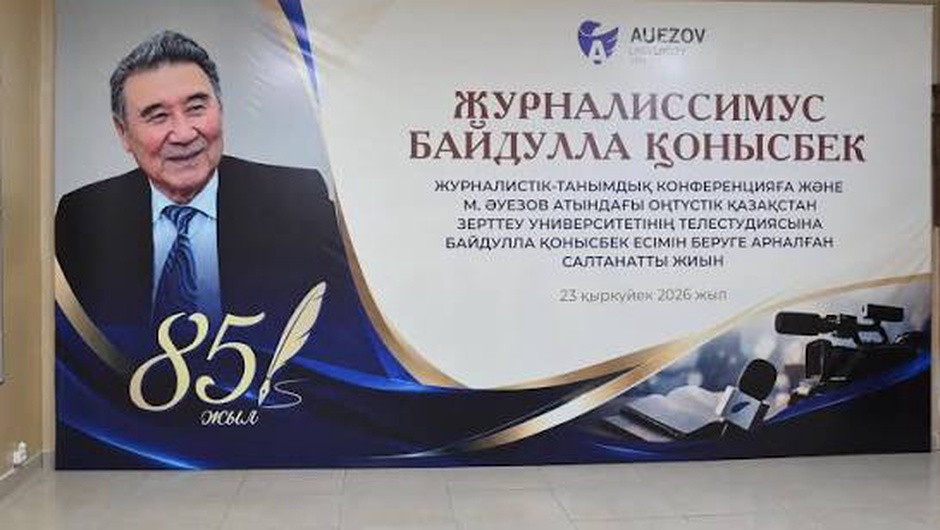 Б.ҚОНЫСБЕК: «ОҢТҮСТІК ЖУРНАЛИСТИКАСЫНЫҢ АТАСЫ»