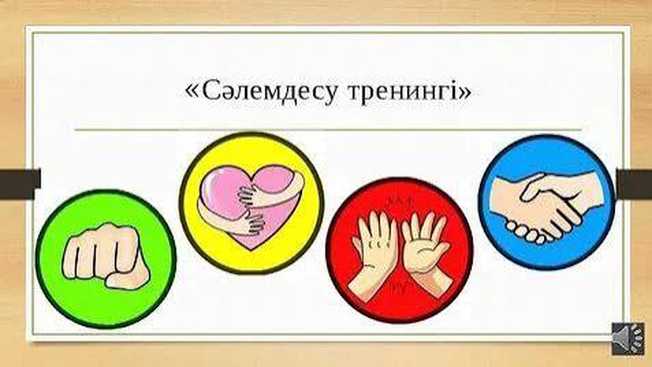 ОҚУШЫЛАРҒА АМАНДАСУ ЕРЕЖЕЛЕРІ ҮЙРЕТІЛЕДІ