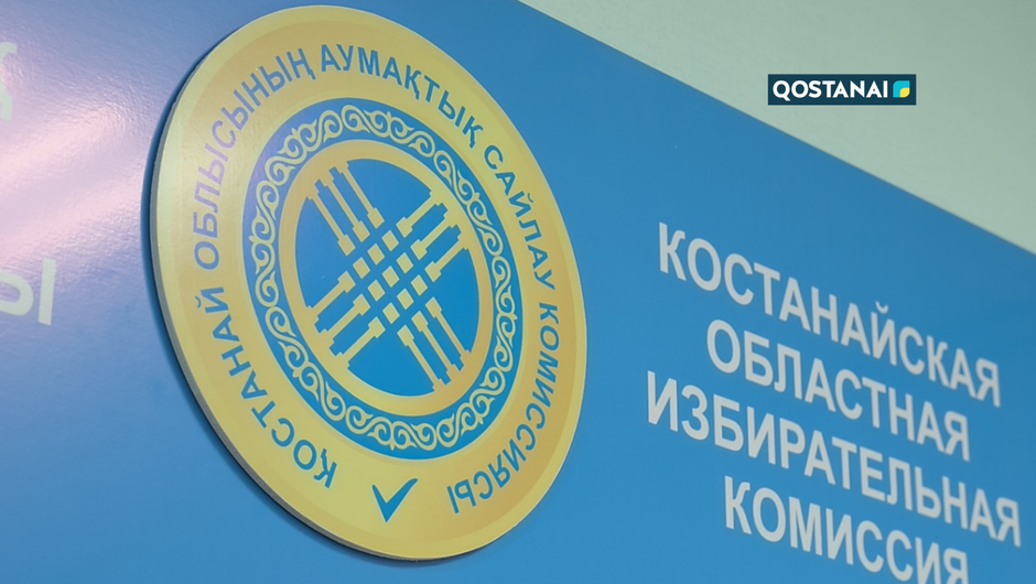 В Костанайской области готовятся к выборам депутатов маслихатов