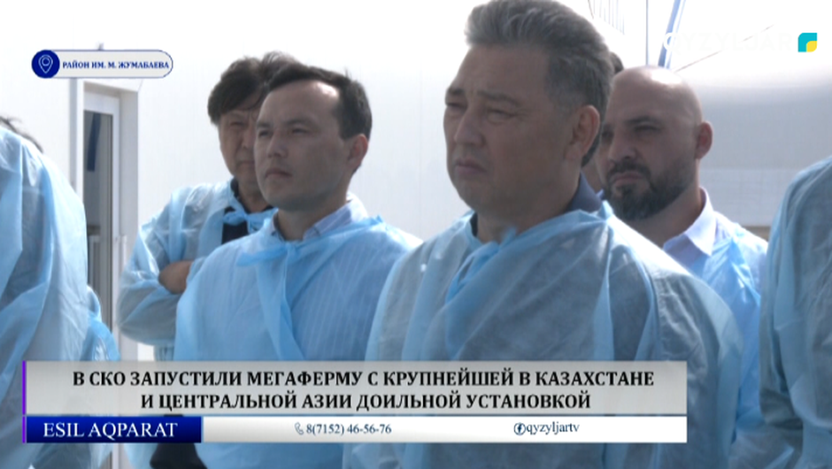 В СКО запустили мегаферму с крупнейшей в казахстане и центральной азии доильной установкой