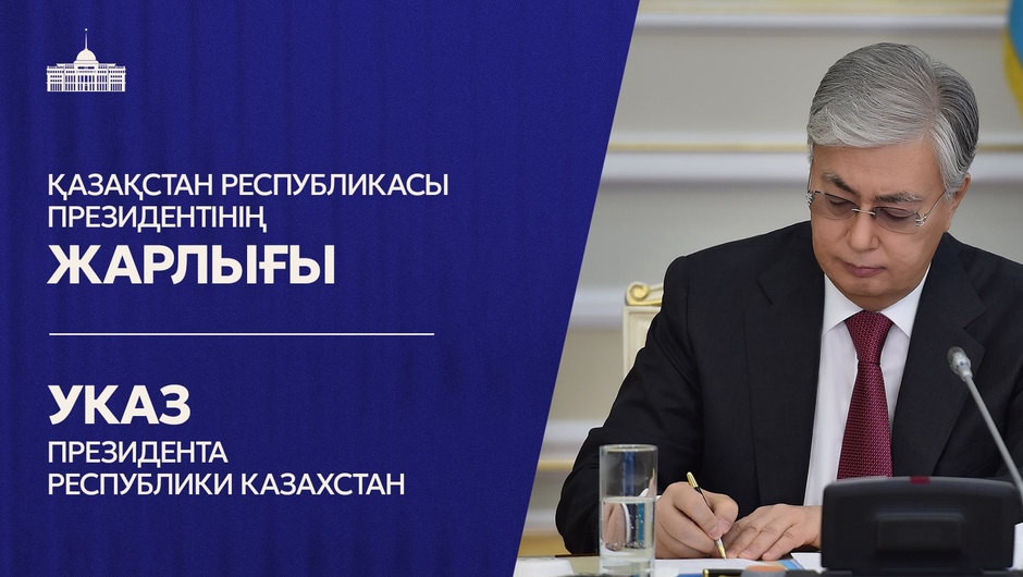 Глава государства подписал Указ о досрочном прекращении полномочий маслихатов всех уровней