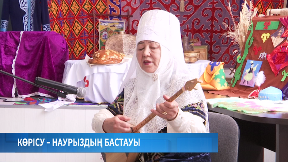 Көрісу –наурыздың бастауы