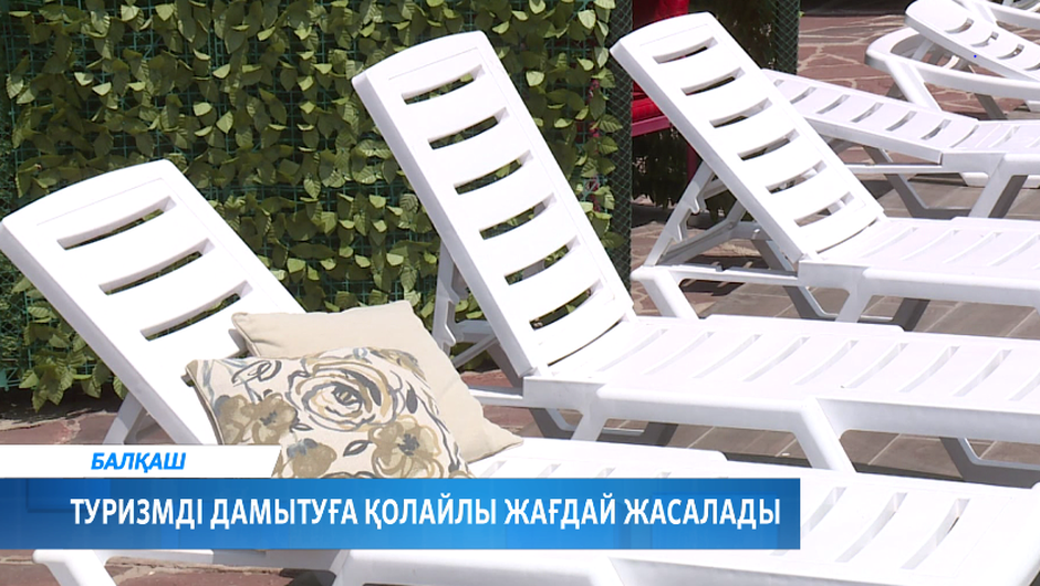 Туризмді дамытуға қолайлы жағдай жасалады