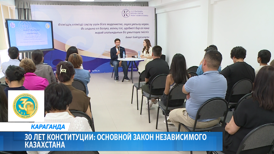 Библиотека | 30 лет Конституции: основной закон независимого Казахстана